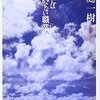 　『少女には向かない職業』　桜庭一樹、東京創元社、2005→2007