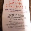 Love Letter Project２０１１　トークショー