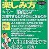 FLASH　EX12月5日増刊号