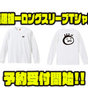 【ブライトリバー】可愛いイラストが特徴的「藤原雄一ロングスリーブTシャツ」通販予約受付開始！