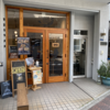 遠征してでも食べたいプレミアランチ(127)「CO-SIDE CAFE」