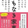 （未来予想）かじけん...男性向け家事技能検定