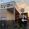 【スシローぜ】スシロー　町田木曽店〜特大ジャンボほたて貝柱／紅ずわい蟹包み／天然インド鮪ねぎとろ／ぶり天身／３００円ネタが１００円に／超Go Toスシロープロジェクト〜