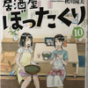 居酒屋　ぼったくり１０巻