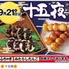 十五夜。ふちゃぎって何だろう？