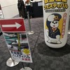 ホビーランドぽち 鉄道模型フェスティバル