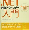 .NET開発テクノロジー入門