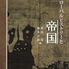 綿業が紡ぐ世界史――日本郵船のボンベイ航路