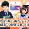 ECUP(イーシーアップ)は怪しいアルバイト？出金停止で飛ぶ？ポンジの詐欺なのか検証授業