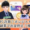 【ポンジスキーム？】ECUP(イーシーアップ)は出金停止になるの？リスクについて解説