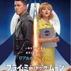 【映画：フライミートゥーザムーン】月面着陸がＴＶ放映されたあの日