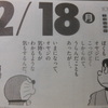12月18日のドラめくり