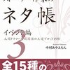 中村あやえもん『ストーリー作家のネタ帳　イベント編3　人間ドラマ・人間関係の王道プロット15種』