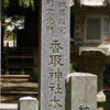 沓掛香取神社