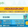 【最終11位】電気を統べました