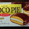 ロッテ「チョコパイ」６個入りお値段２４８円