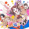 Poppin'Party の新曲 最強☆ソング 歌詞