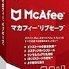 　ノートンとマカフィー どちらが良いのか？