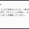 【Chrome】警告メッセージ「プロフィールを開くことができませんでした」対策