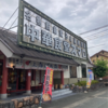 【三重県】伊勢市　中華食堂スマロ　料理美味しく何かと便利