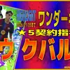 イーフト2027｜スキルと足元超優秀！無料CB「クバルシ【ハイライト】（ビルドアップ・ディープラインDF）」選手評価とおすすめ育成【HIGHLIGHT：ワンダーキッズ】