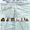 日本建築学会 第38 回 情報・システム・利用・技術 シンポジウム「情報技術から建築学を拡張する領域融合へ」（2015年12月10・11日）