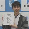 藤井聡太棋聖：タイトル初奪取！新棋聖誕生！！