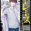 トレース 科捜研法医研究員の追想のネタバレ＜最終回・結末＞ついにあの連続殺人犯が・・・！？