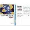 風呂で読む河合隼雄『とりかへばや、男と女』