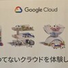 Google Cloud Next '19 in Tokyo & Leaders Circle