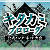 【ポケモンSV】公式大会「キタカミプロローグ」が開催！使用可能ポケモン一覧