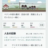 【80億分の1】統計に基づくリアル人生シミュレーターで“もうひとりの自分”を生きる