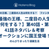 【最強の王様、二度目の人生は何をする？】第40話・第41話ネタバレ＆考察 オークションに国王登場！シルビーが狙われる？