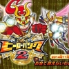 今度は借金1兆円！3DSでヒーローバンク2が11月27日発売決定ッッ！