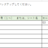 Excel: 複数のExcelファイルのセルに値をまとめてセットするマクロを作りました