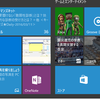 Windows10 社内展開時のスタートメニュー　初期どうする？