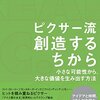 ピクサー流 創造するちから（エド・キャットムル）