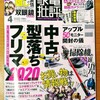 月刊・家電批評4月号にて『最新家電と私』連載中です！今回は「防水骨伝導ワイヤレスヘッドホン」です！