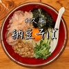 日本橋の老舗蕎麦屋「利久庵」で名物『納豆そば』