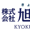 香川県で剪定・伐採は株式会社旭宝園さんへおまかせ