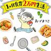 ほっこりするコミックエッセイ読んだ。