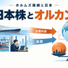 ホルムズ海峡問題で日本株・オルカンはどうなる？業種と為替を分けて考える
