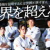 【大会結果】2025/9/21「第17回JKJO全日本空手道選手権大会」
