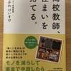 高校教師、住まいを捨てる　を読んで　ミニマリスト本ですね＾＾