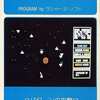今PC-8801　カセットテープソフト　ボイジャー・アタックというゲームにとんでもないことが起こっている？