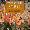 上村先生の遺稿−サンスクリット語・その形と心