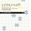 【読書記録】レジリエンス入門