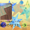 これであなたも「うね編み」マスター！かぎ針で編むリブセーター