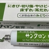 織姫彦星も知らない？笹の葉から作る傷薬「サンクロン軟膏」【２０２４/７/１～７/５のニュース】