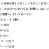 115回歯科医師国家試験【115A-24】義歯　筋圧形成編